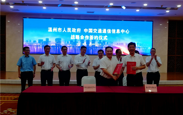 0903通信信息中心與溫州市簽署戰(zhàn)略合作協(xié)議2.jpg