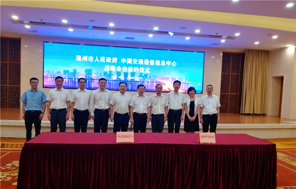 0903通信信息中心與溫州市簽署戰(zhàn)略合作協(xié)議1.jpg