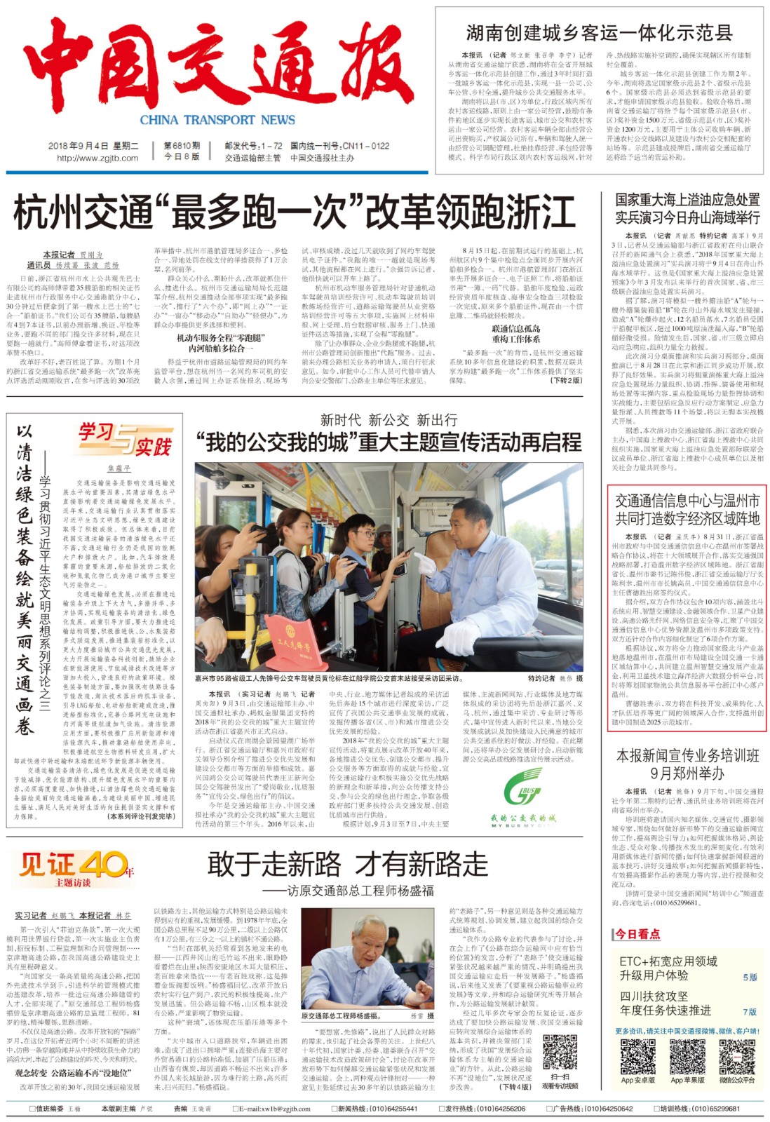 中國(guó)交通通信信息中心與溫州市 共同打造數(shù)字經(jīng)濟(jì)區(qū)域陣地 (1).jpg