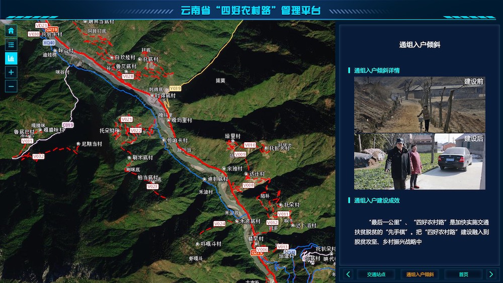 云南省“四好農(nóng)村路”管理平臺(tái)界面。.jpg