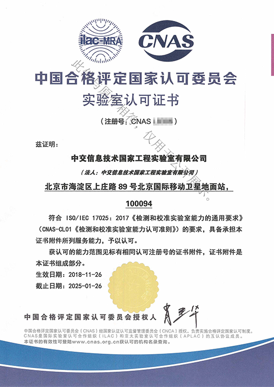 1.實(shí)驗(yàn)室認(rèn)可證書.png