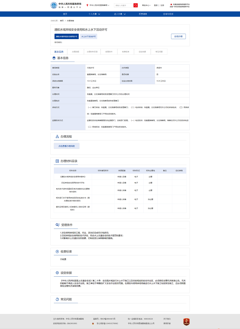 海事一網(wǎng)通辦平臺(tái)-辦事指南.png