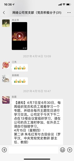 202104紅色微黨課  視頻講黨史-網(wǎng)絡公司黨支部探索黨史學習教育新模式-截圖3.jpg