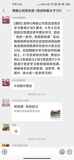 202104紅色微黨課  視頻講黨史-網(wǎng)絡公司黨支部探索黨史學習教育新模式-截圖5.jpg