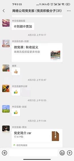 202104紅色微黨課 視頻講黨史-網(wǎng)絡公司黨支部探索黨史學習教育新模式-截圖6.jpg