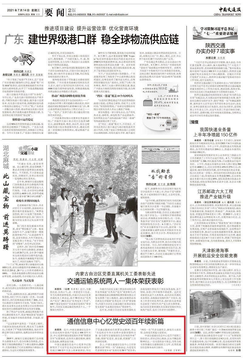 交通報報道2021年7月14日.jpg