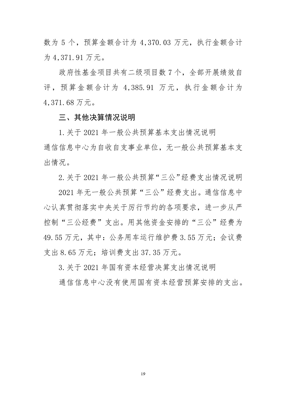 中國交通通信信息中心部門決算(2021年度)_page-0019.jpg