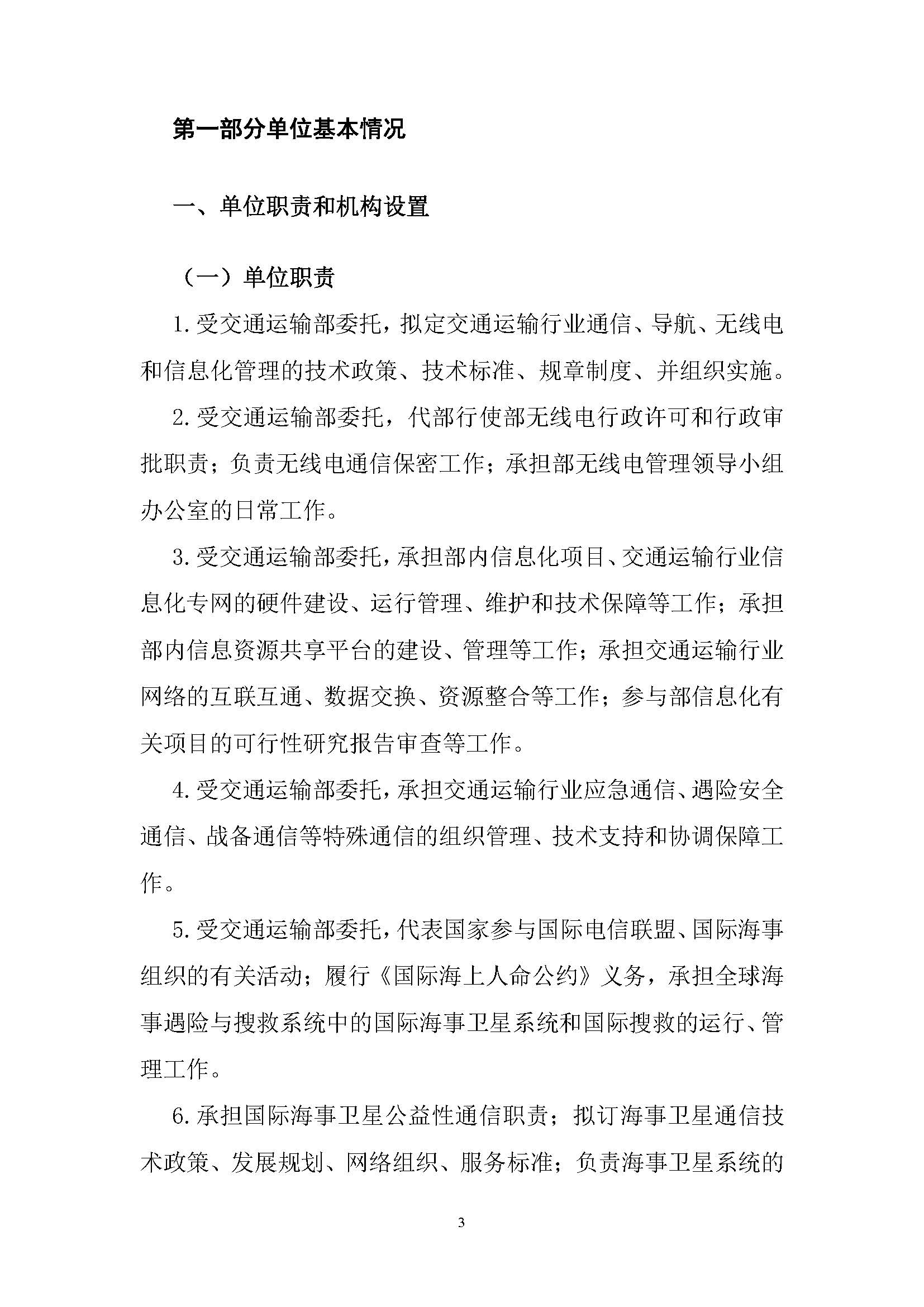 中國交通通信信息中心2023年度部門預(yù)算0420_頁面_03.jpg
