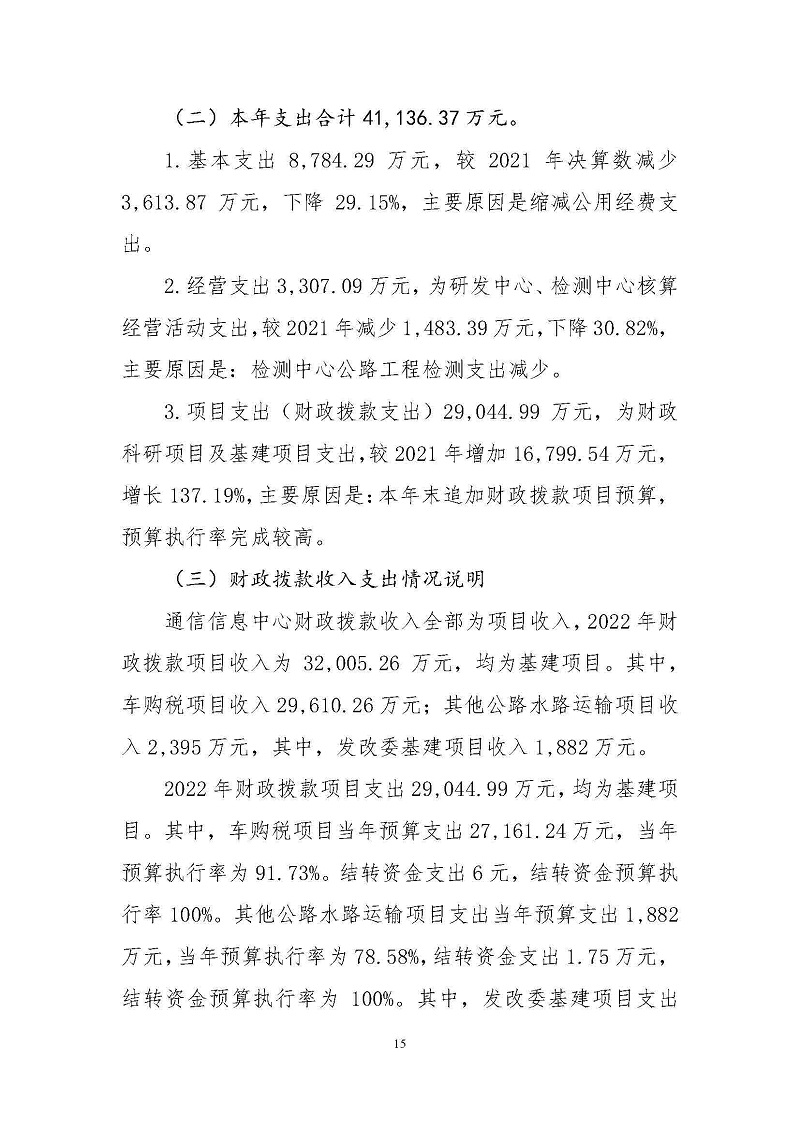 中國交通通信信息中心部門決算(2022) (1)_頁面_17(1).jpg