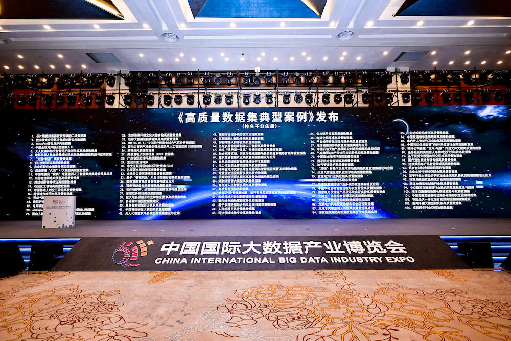 圖 1 -《高質(zhì)量數(shù)據(jù)集典型案例》發(fā)布現(xiàn)場.jpg